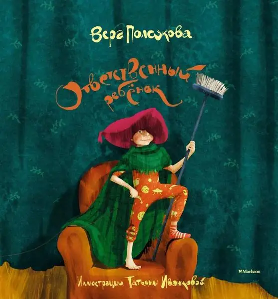 Обложка: Вера Полозкова