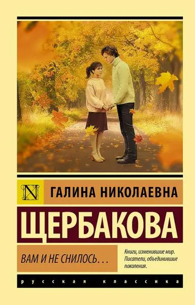 Обложка: Вам и не снилось