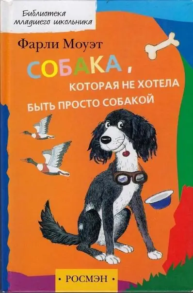 Обложка: Собака, которая не хотела быть просто собакой