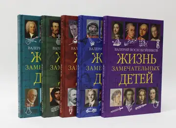 Жизнь замечательных детей