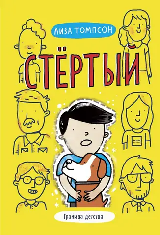 Стёртый