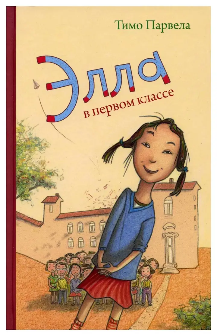 Обложка: Элла и ее друзья