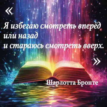 Вдохновляющая цитата