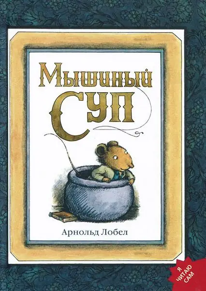 Обложка: Мышиный суп