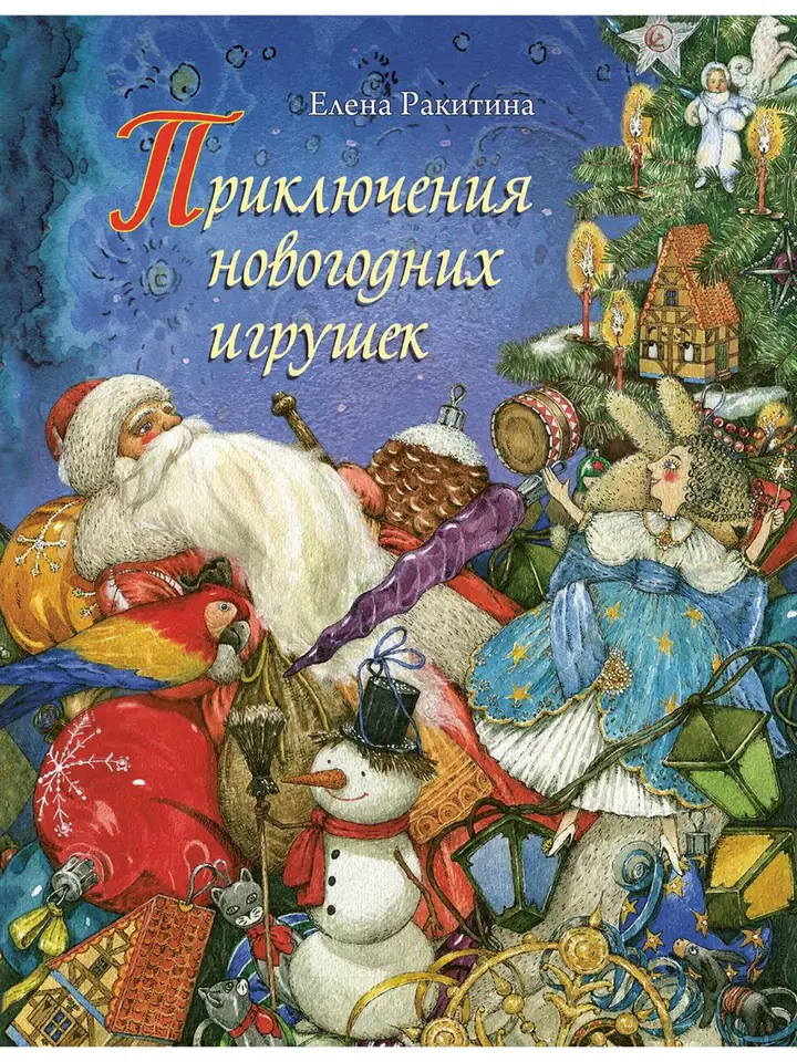 Обложка книги: Новые имена. Премьера книги — Елена Ракитина