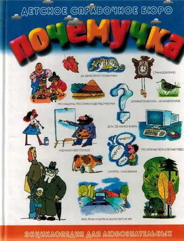 Почемучка