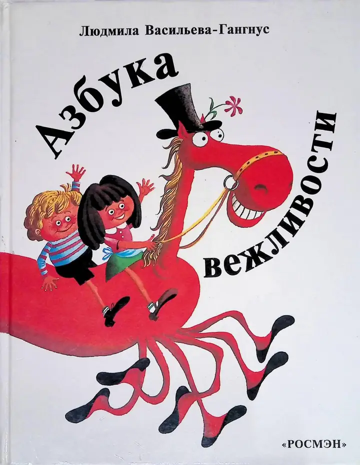 Обложка: Доскажи сказку