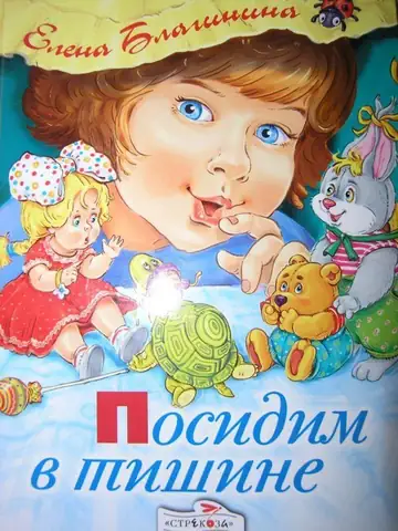 Посидим в тишине