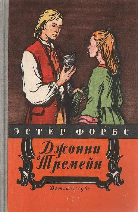 Обложка: Джонни Тремейн