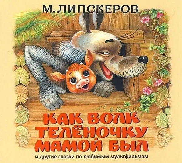 Обложка: Маленький гном Вася