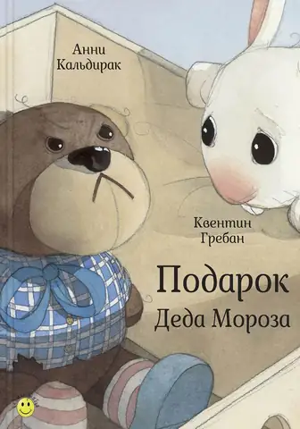 Подарок Деда Мороза