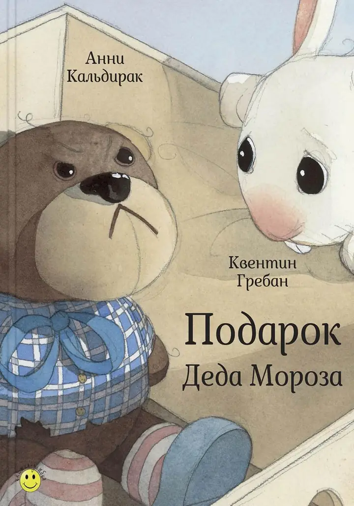 Обложка: Подарок Деда Мороза