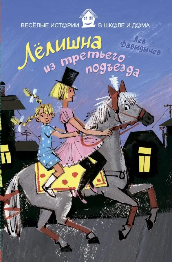 Обложка: Устами героев Льва Давыдычева: